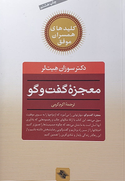 معجزه گفتگو